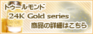 �X�y�V�����T�C�g�`�g�D�[�������h 24K Gold series�`