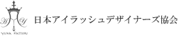 日本アイラッシュデザイナーズ協会